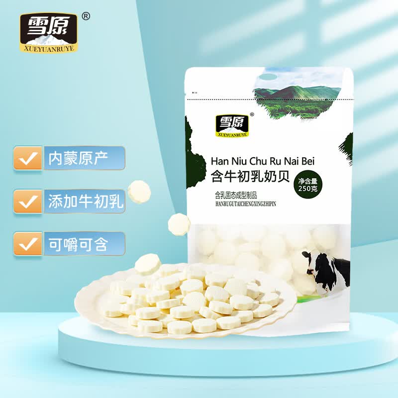 雪原 牛初乳奶片 奶贝 内蒙古特产办公室休闲零食250g属于什么档次？