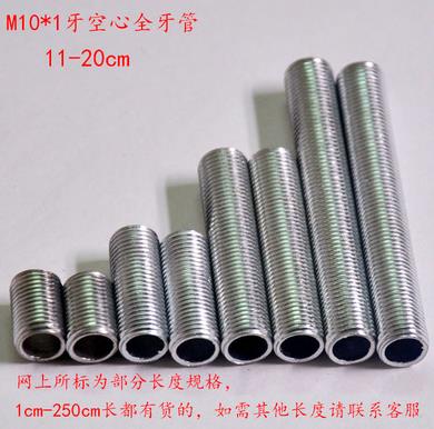 空心螺杆 m10空心全牙管公制细牙台灯吊灯螺杆灯具灯头连接器螺丝杆1