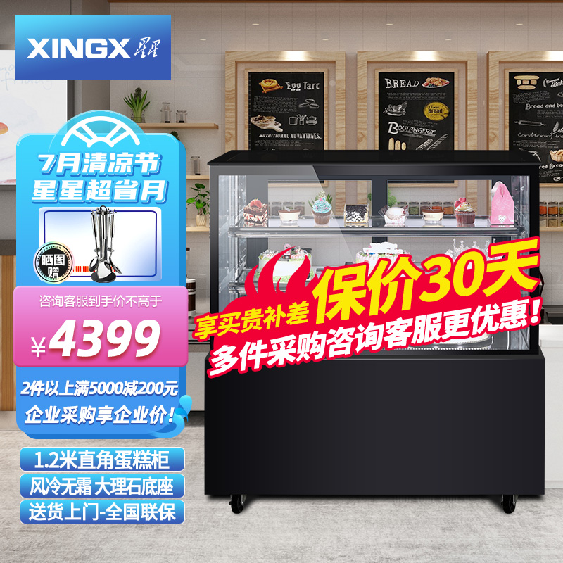星星（XINGX）1.2米蛋糕柜直角后玻璃门立式蛋糕柜 甜品店展示柜多层大容量展示柜 LC-1.2E
