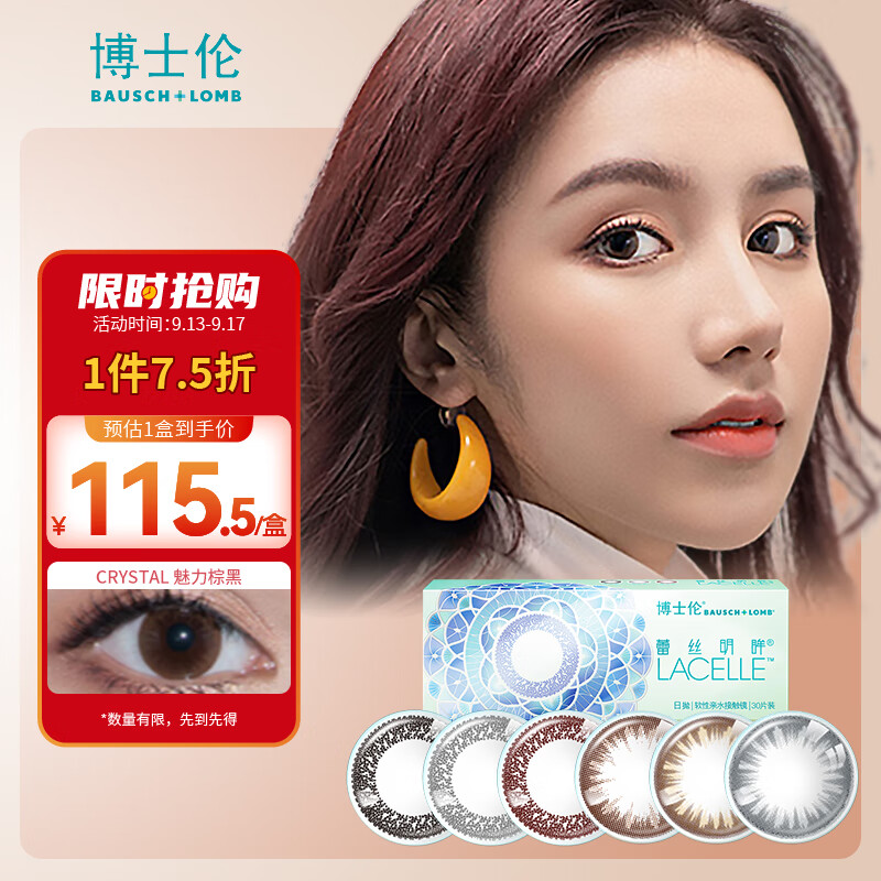 博士伦(Bausch Lomb)蕾丝明眸 单色蕾丝 Crystal韩国 彩色美瞳隐形眼镜日抛 30片装 魅力棕黑色 500度
