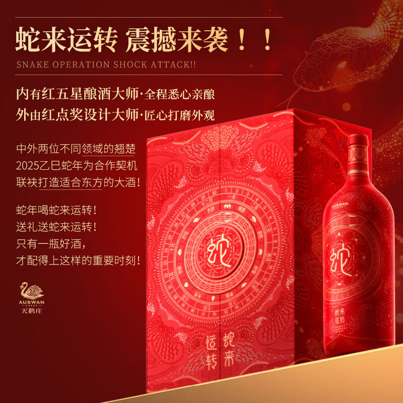 天鹅庄马年生肖红酒澳大利亚干红葡萄酒1500ML珍藏酒原酒进口送礼礼盒 【蛇来运转】小龙年生肖大酒 1.5L*双支