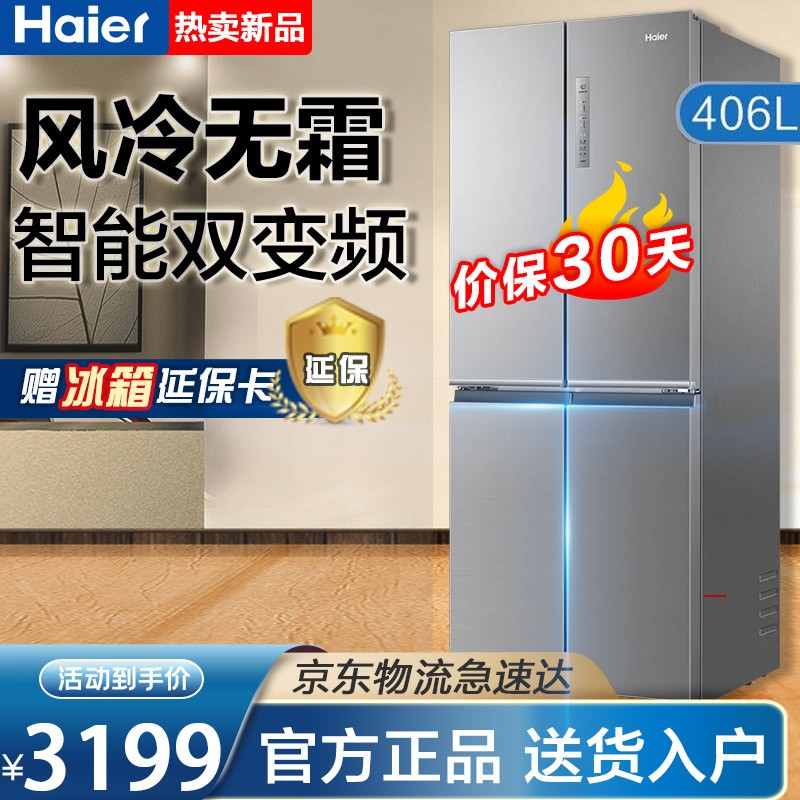 Haier/海尔冰箱双开门四开门风冷无霜纤薄智能双变频净味保鲜家用冰箱BCD-406WDPD 深空灰 406L