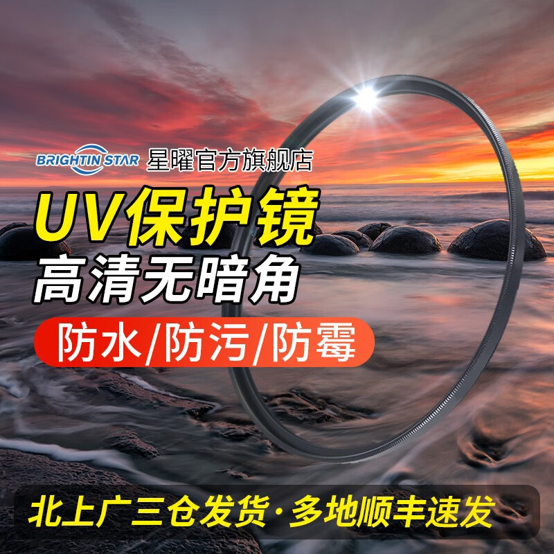 星曜光学 星曜MCUV镜多层镀膜适镜头UV滤镜 星曜多层MCUV镜 62MM
