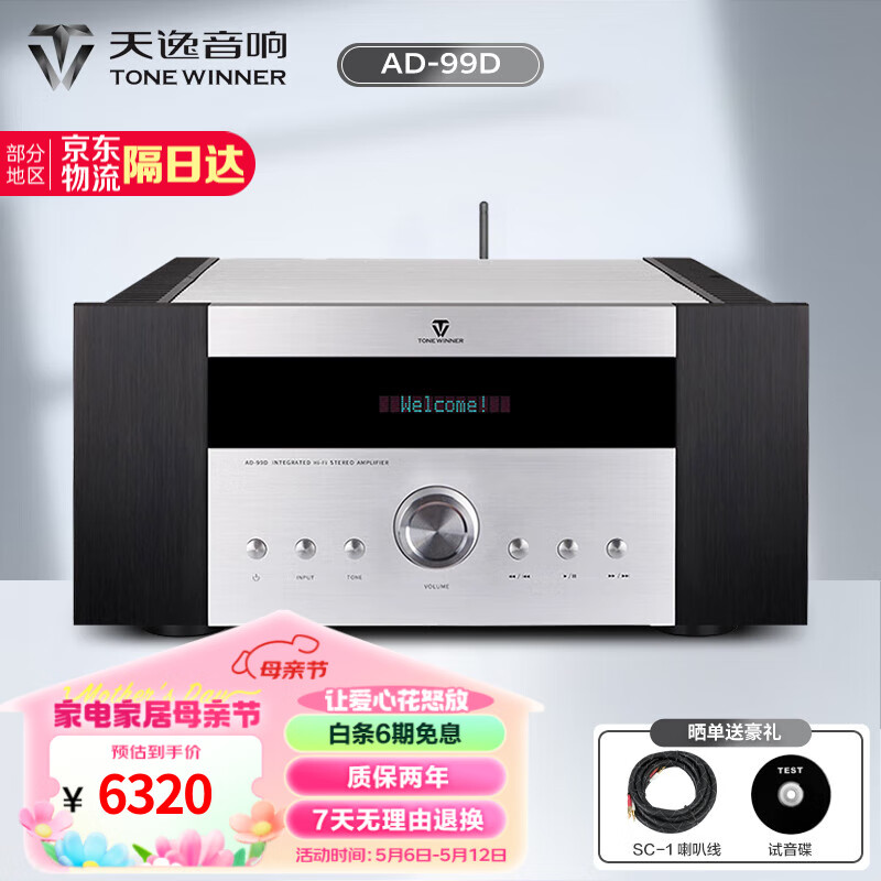 天逸（Winner） AD-99D多功能超甲类发烧数字蓝牙HiFi功放机 AD-99D