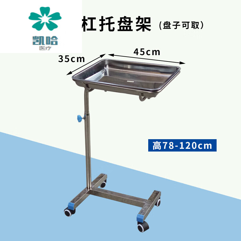 凯哈医疗 医用手术室304加厚不锈钢单双杆托盘架可升降移动换药器械盘