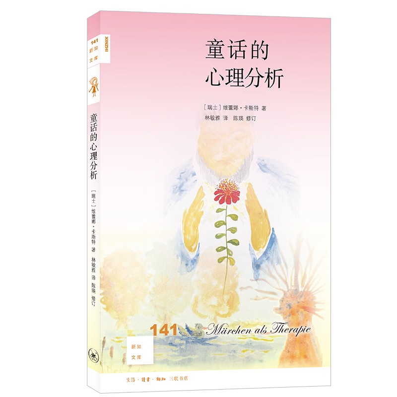 包邮童话的心理分析（涿州书库灾后重建 感谢支持）