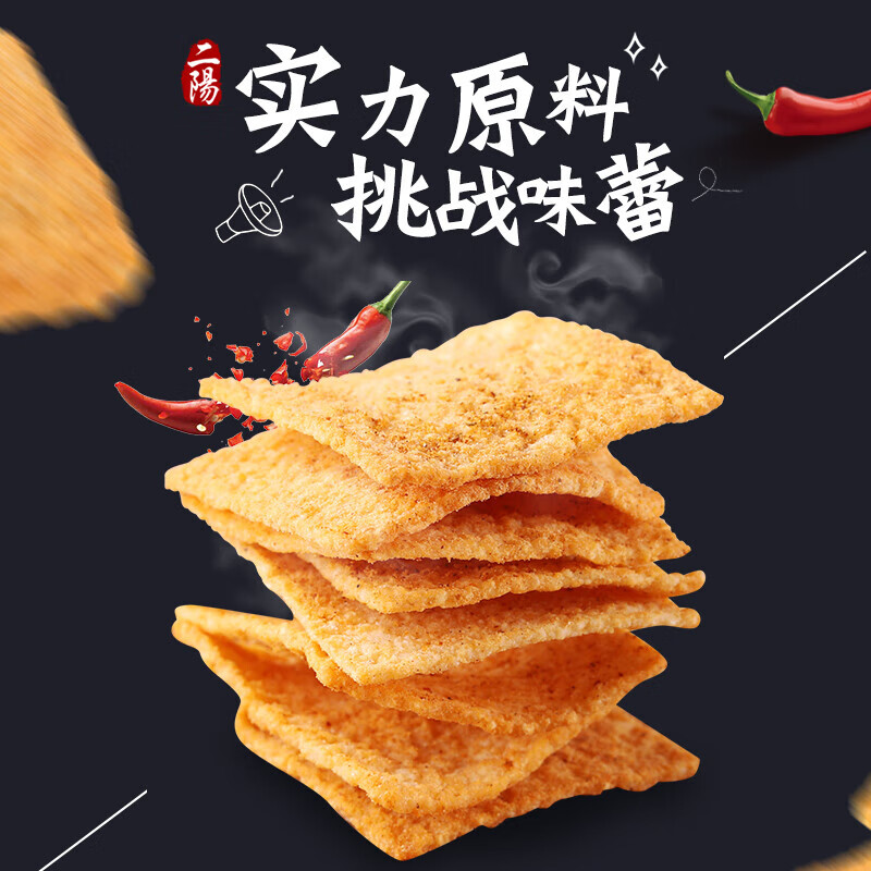 二阳锅巴手工小零食老襄阳花椒小吃休闲食品 五香  5袋 400g