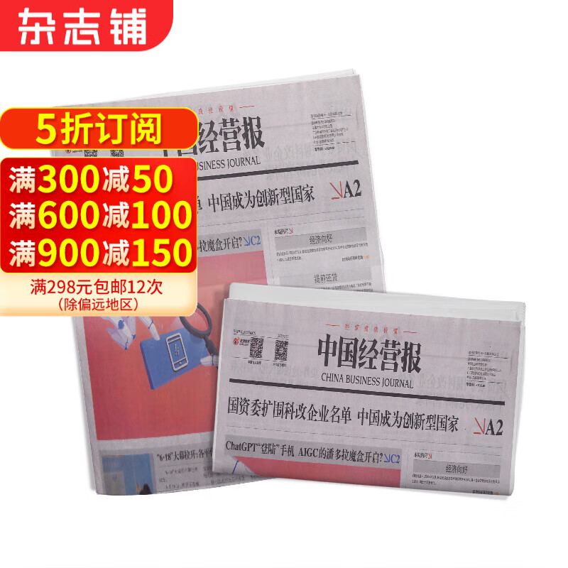 中国经营报杂志订阅 2024年7月起订阅 1年共49期  企业商业财经管理 时政商业新闻财经期刊杂志商业决策参考书籍期刊杂志订阅 杂志铺 每月快递
