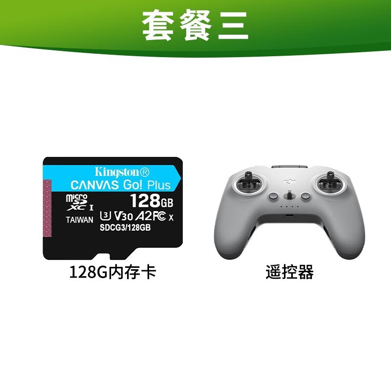 大疆Avata配件套餐 avata套餐三：128G卡+遥控器使用感如何?