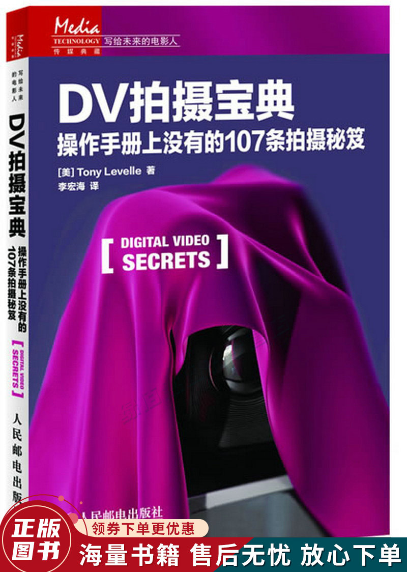 DV拍摄宝典:操作手册上没有的107条拍