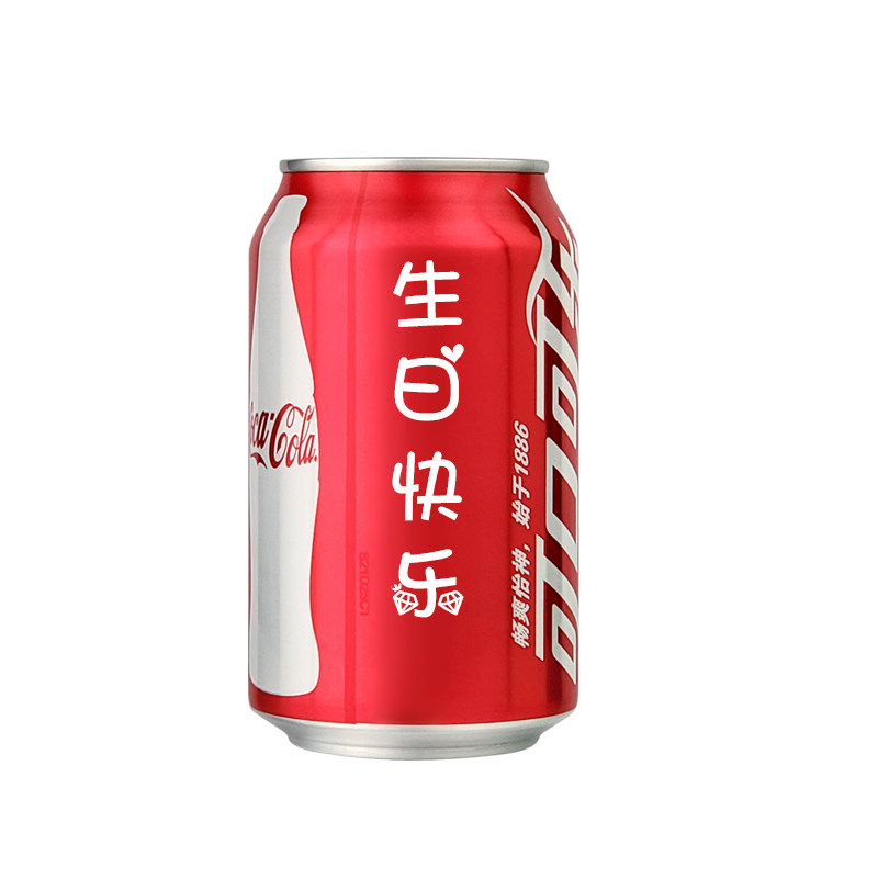 可口可乐可乐定制易拉罐diy刻字生日礼物生日礼物中高考情人节 红色短