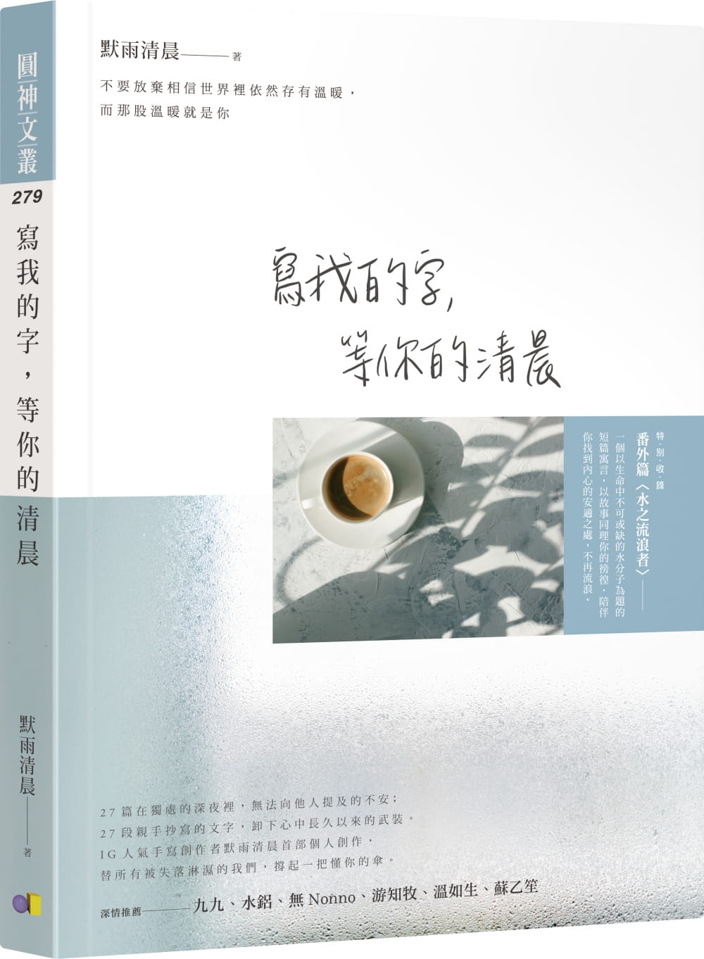 预售原版 原版进口书 默雨清晨写我的字，等你的清晨圆神