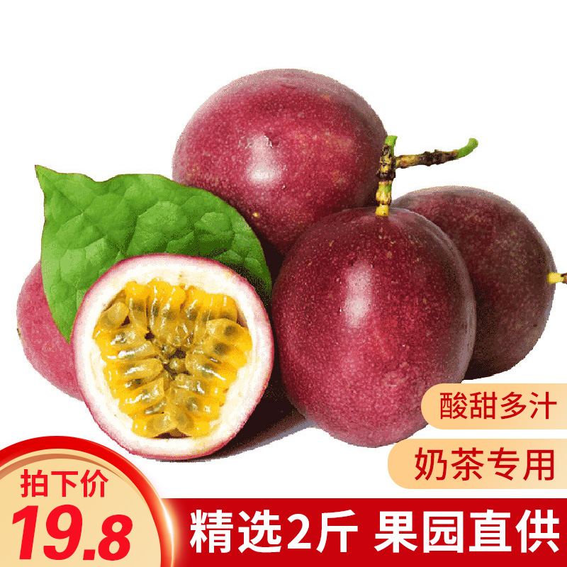 广西百香果 精选 新鲜水果 单果40-80g 整箱2斤装