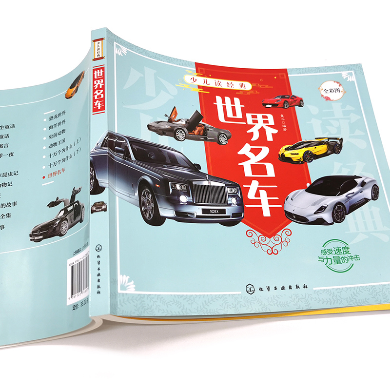 少儿读经典--世界名车详情图