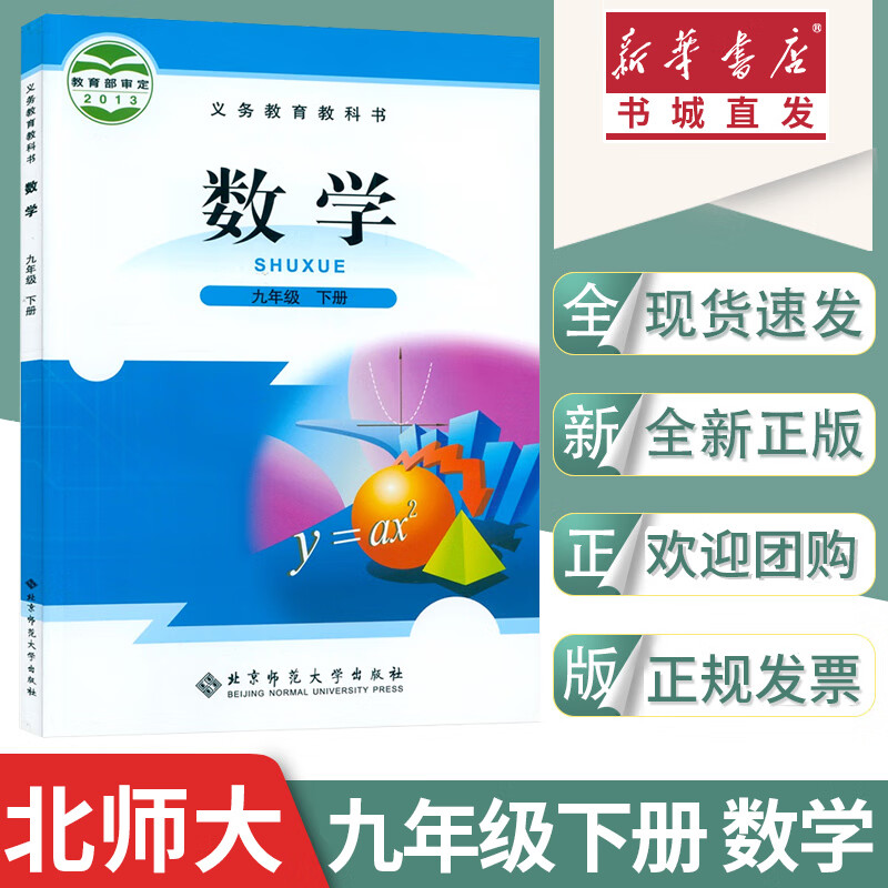 2022春义教语文数学英语生物地理中国世界历史地图册物理化学道德与法治789七八九年级下册彩色课本教材教科书人教RJ北师版BSD科普上海科技HK中国地图出版社初中初一二三教材课本 数学BSD.9年级下