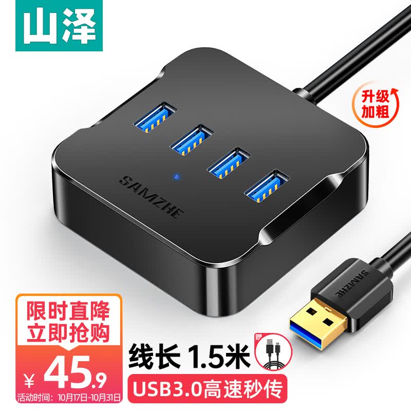 山泽(SAMZHE)USB分线器 3.0高速4口HUB扩展坞集线器 笔记本电脑一拖四转换器延长线带电源接口1.5米黑色HUB02怎么看?
