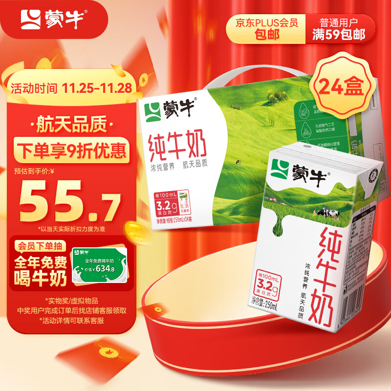 蒙牛纯牛奶250ml×24盒 航天品质（新老包装随机）
