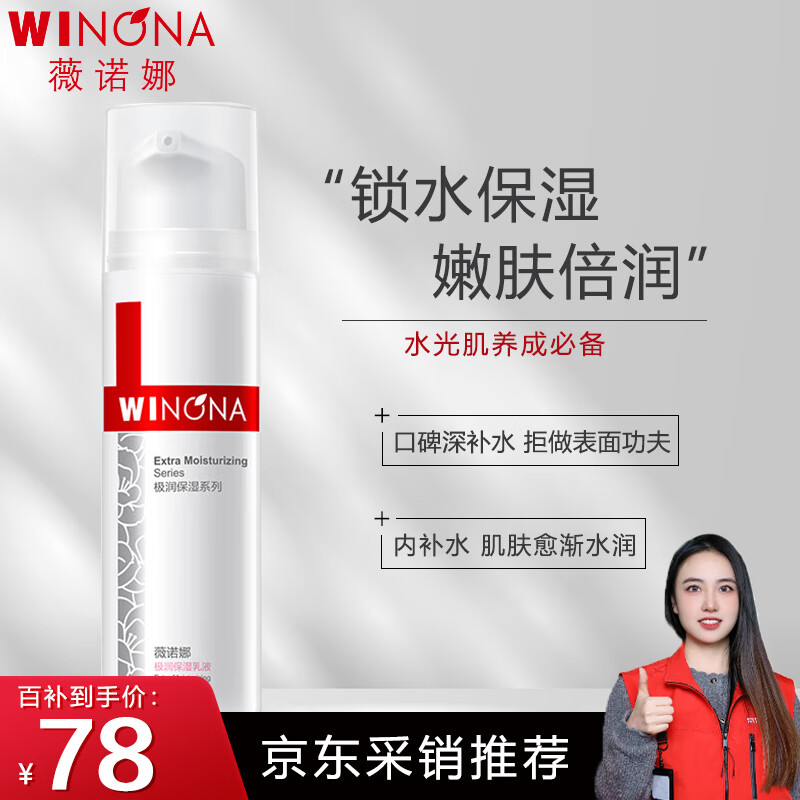 薇诺娜（WINONA）极润保湿乳液50g深层补水滋润修护乳液面霜护肤品