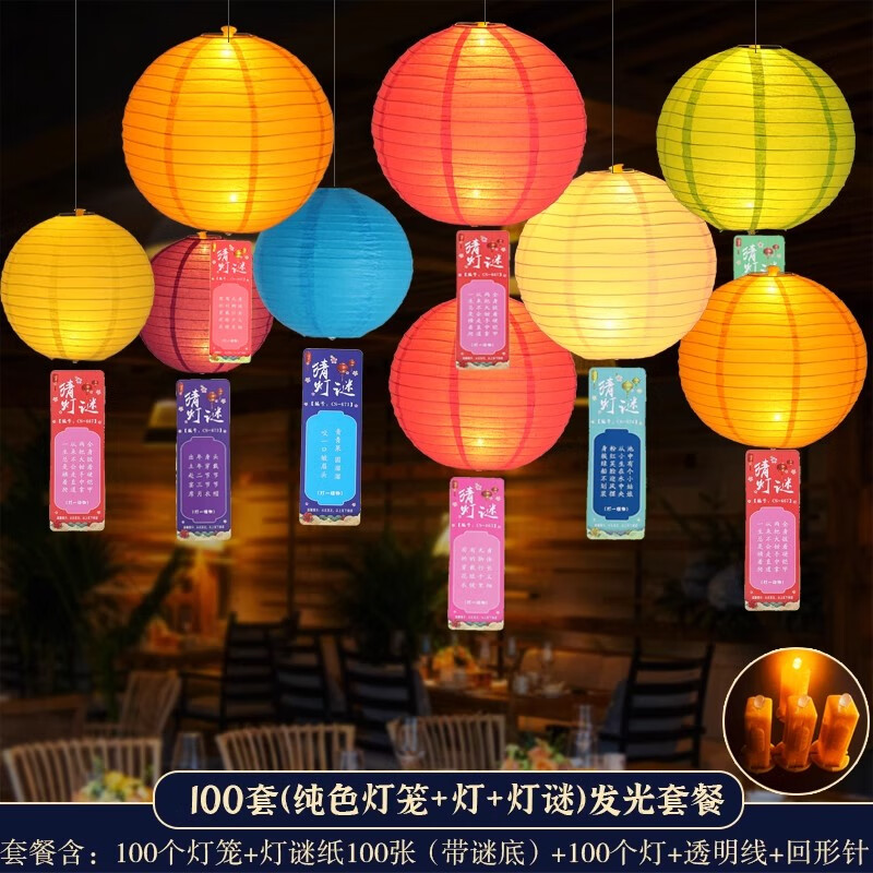 翰鸥斐新年元宵灯笼猜灯谜国风纸红灯笼装饰社区商场挂件字谜条节日布置 【20套】国风灯笼+灯谜条