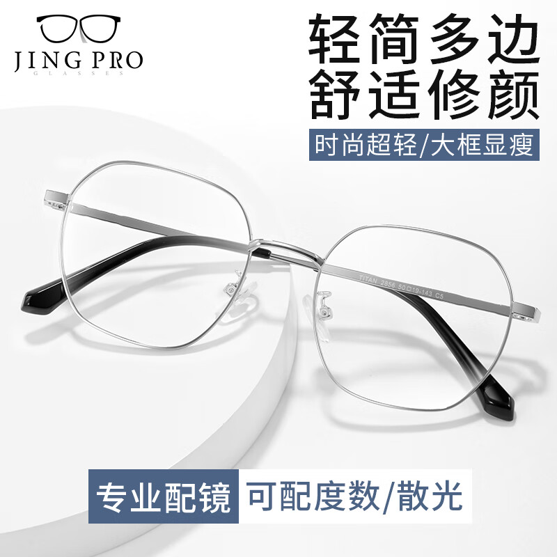 WAN XIN 新款 1.67超薄高清防蓝光镜片男可配度数送商务眼镜框女Z 2856银色 不规则框型更时尚 配万新1.60较薄非球面树脂镜片