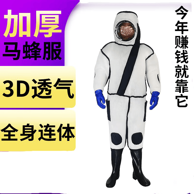 厚身连体马蜂服虎头蜂防蜂衣套透气专用捉抓胡蜂防蜂服风扇 平面罩白