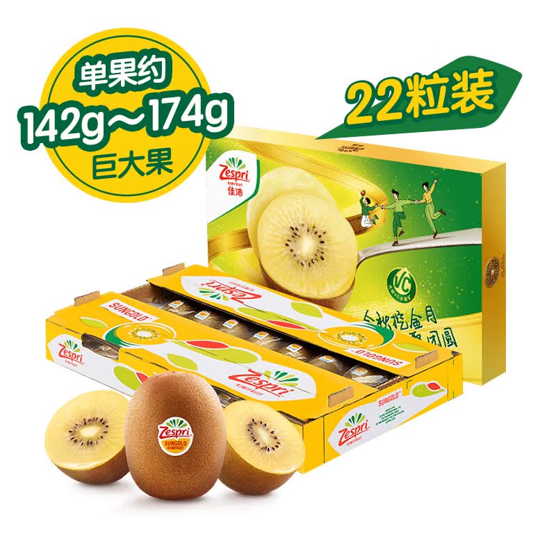 佳沛（zespri）新西兰阳光金奇异果巨大果22个原箱装单果重约141-174g 中秋礼盒高性价比高么？