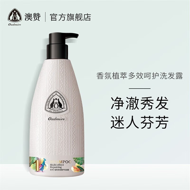 澳赞(oadmire)氨基酸洗发水洗发香波护发素发膜护发精油清爽控油 多效
