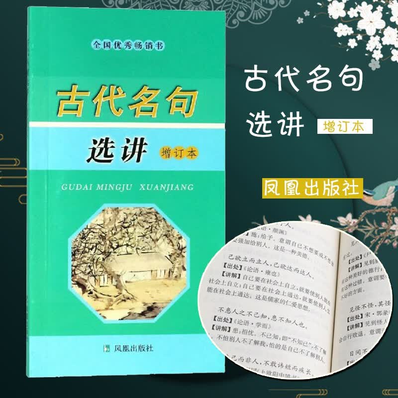古代名句选讲（增订本）
