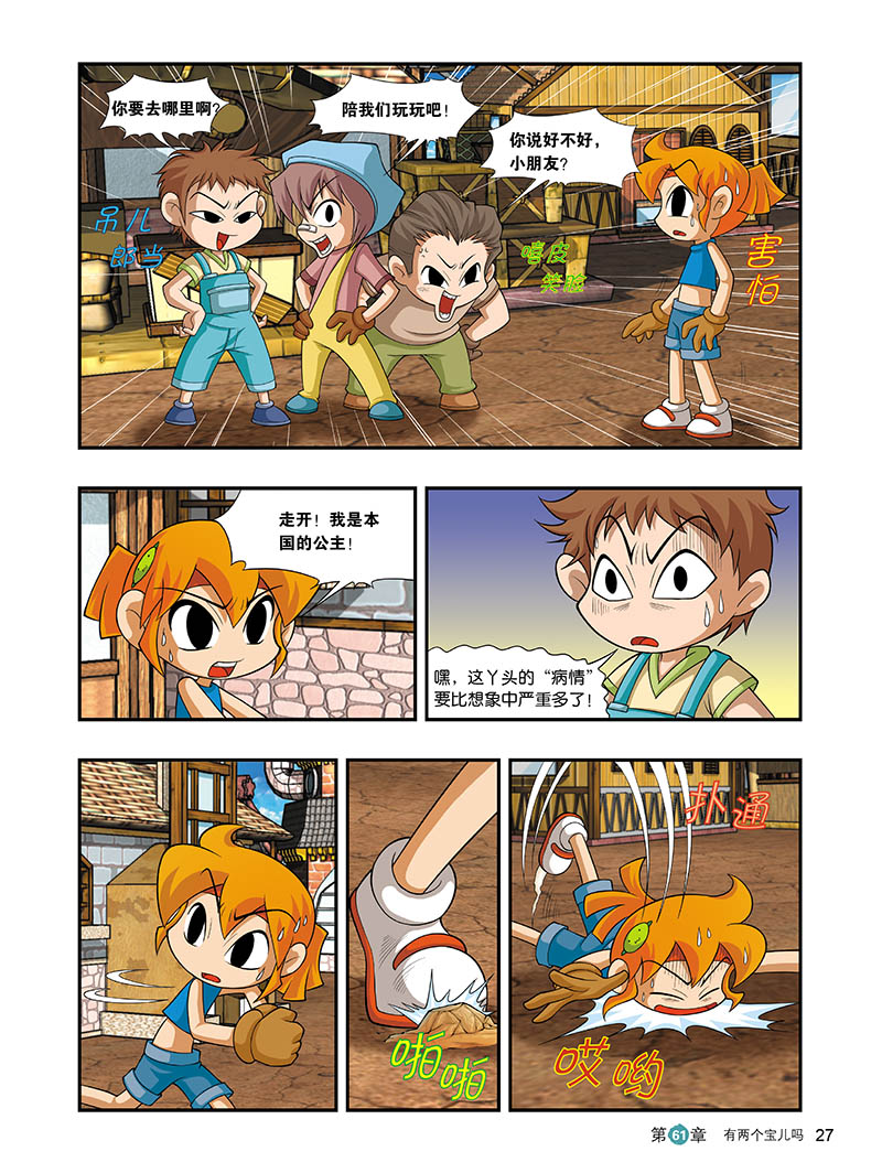 冒险岛数学奇遇记全套60册可自选 数学漫画故事绘本6-10-14岁儿童书籍