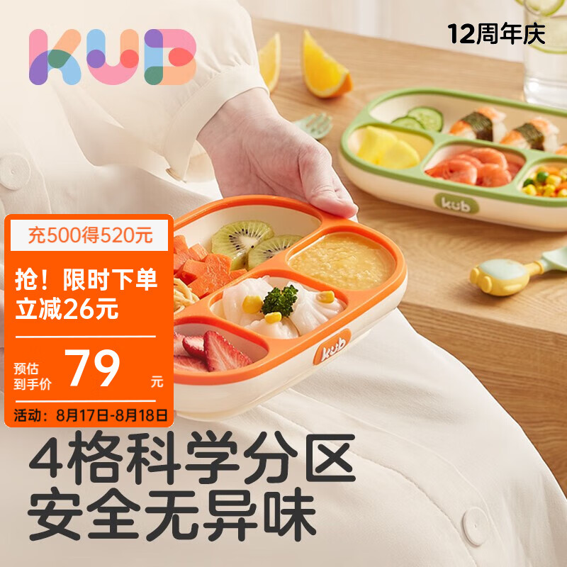 可优比(KUB)宝宝餐盘吸盘碗辅食碗婴儿防摔儿童餐具硅胶吃饭分格盘 硅胶分格餐盘-热带橙怎么看?
