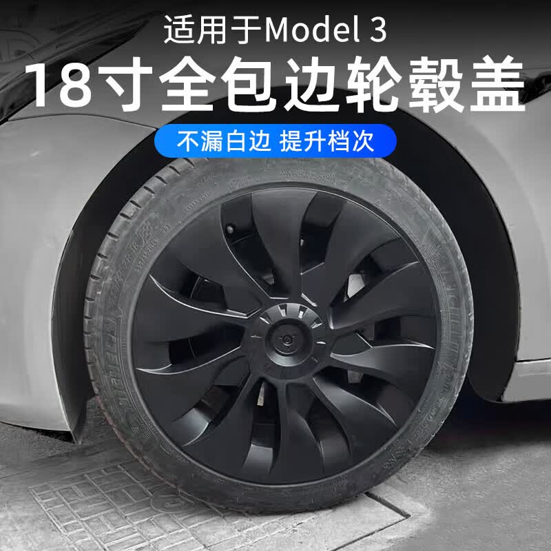 威玛泰适用于特斯拉model3y旋风轮毂盖18/19寸车轮圈保护罩改装饰丫