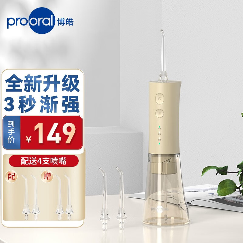 价格走势:博皓冲牙器销售火爆,高品质低价让您的口腔焕然一新