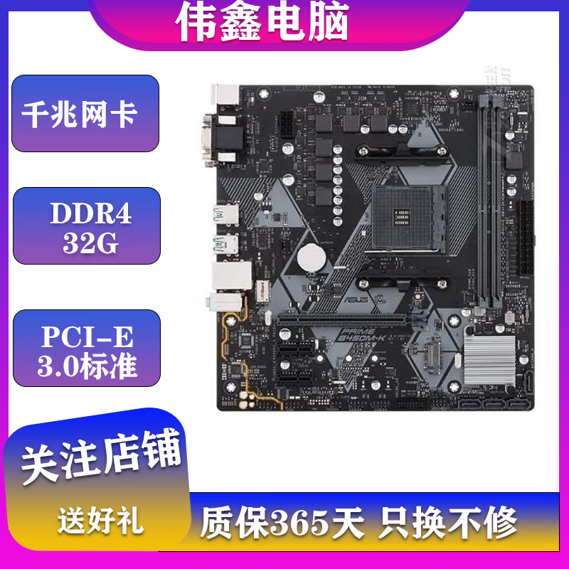 华硕 技嘉 微星 二手AM4主板A320 b350 b450 b550 x570 AMD主板 华硕PRIME B450M-A