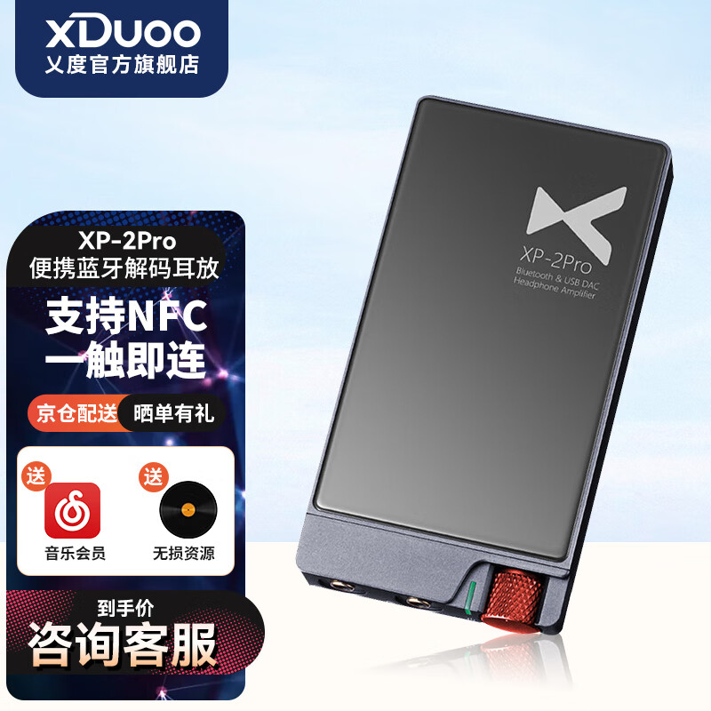 xDuoo 乂度 XP-2Pro 便携解码耳放 黑色