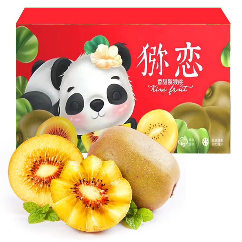 四川红心猕猴桃 新鲜奇异果 24粒彩箱装 单果70-90g 生鲜水果