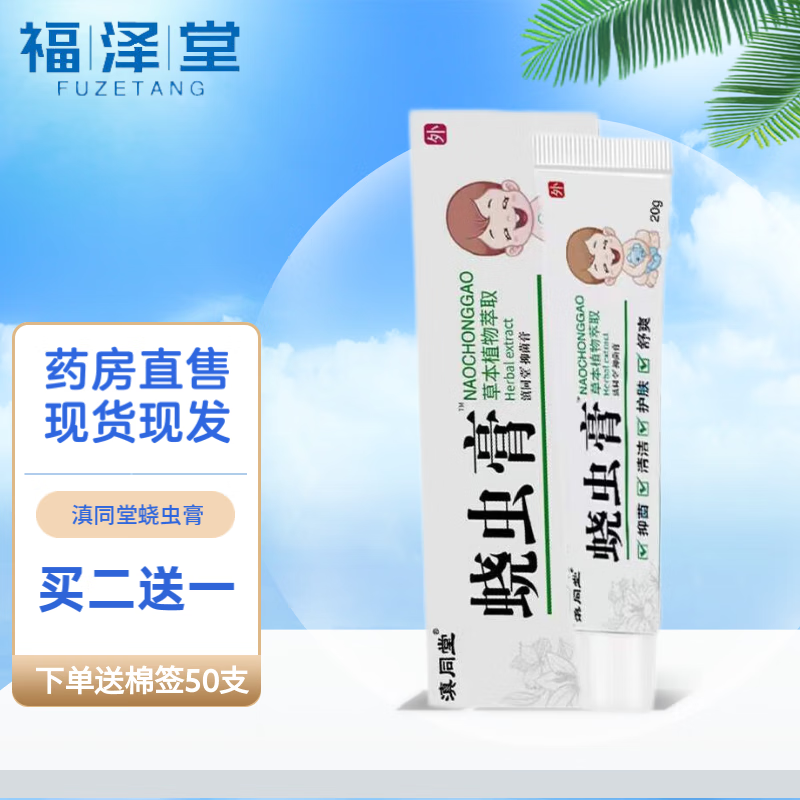 滇同堂蛲虫膏外用婴幼儿童饶虫膏 1wj 一盒装