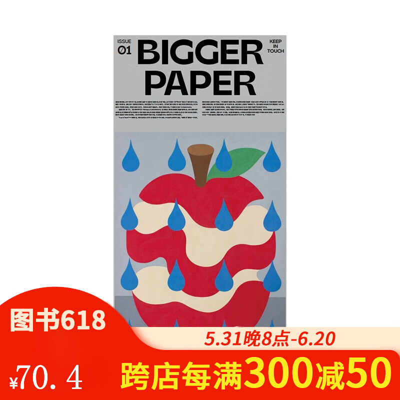 【现货】bigger paper (苹果封面)issue 01:keep in touch 随刊附赠