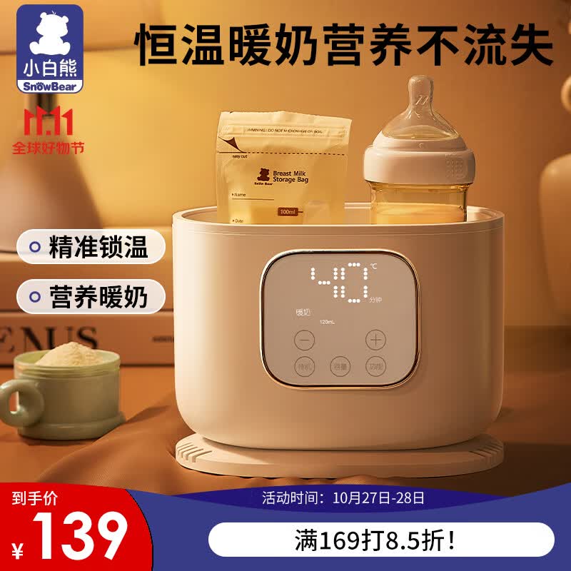 小白熊温奶器恒温暖奶器 奶瓶热奶器母乳解冻 温奶器消毒器2合1-5051使用感如何?