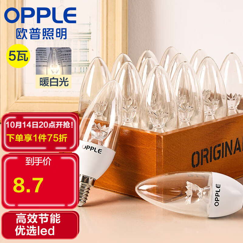 欧普照明（OPPLE）led灯泡 E14水晶灯泡吊灯灯泡壁灯泡小螺口蜡烛泡螺旋 尖泡 时尚白5W暖白光 10只装属于什么档次？