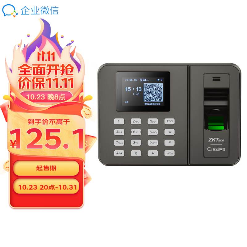 ZKTECO 企业微信联名智能指纹考勤机 异地多店管理/毫秒识别打卡机 自动生成报表WX3960WiFi款使用感如何?