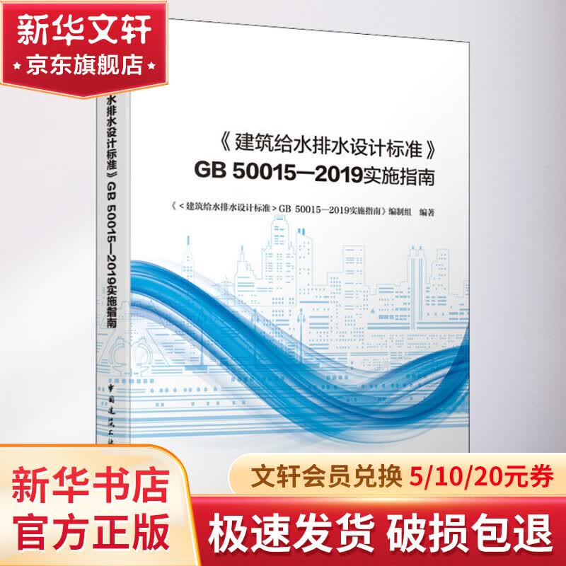 《建筑给水排水设计标准》GB 50015-2019实施指南怎么样,好用不?