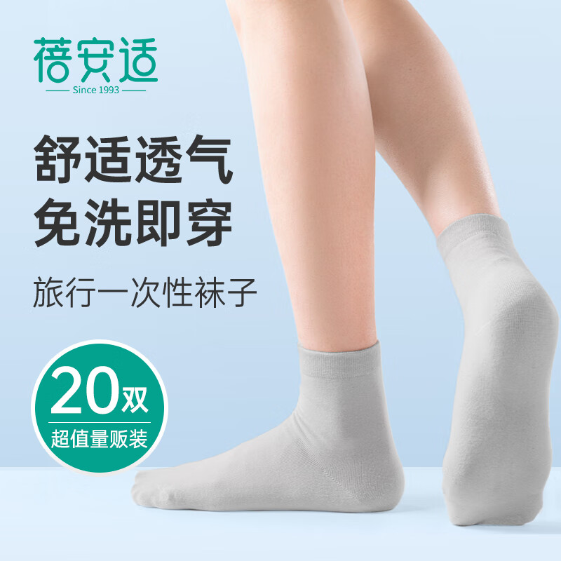 蓓安适一次性袜子男士20双薄款旅游袜吸汗透气运动袜 中筒男袜20双
