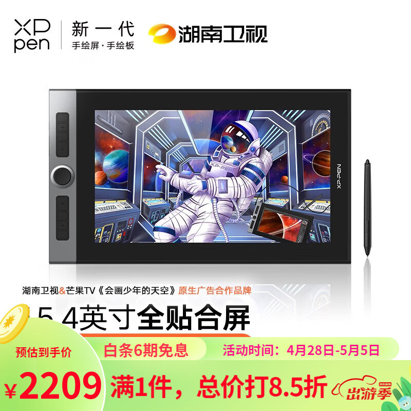 XPPen 数位板 数位屏 手绘屏 绘画板绘图板 液晶电子画板 手绘板连电脑教师网课手写板 Artist Pro 16