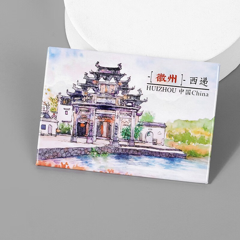 冰箱贴磁性徽州宏村西递旅游纪念礼品文化创意城市磁贴 马克笔-西递