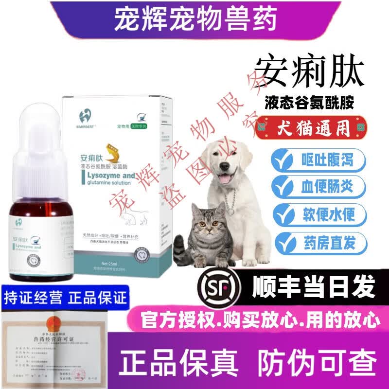 【顺丰当日发】克痢肽宠物狗狗猫咪拉稀软便拉肚子调理肠胃呕吐止泻安
