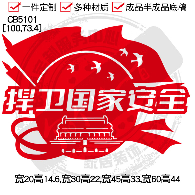 个性一百龙年国家安全主题窗花剪纸图案diy底稿手工剪纸专用纸装饰品