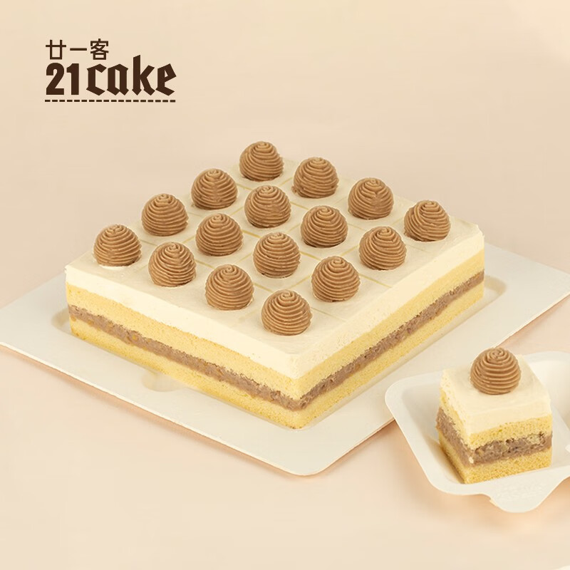 廿一客(21cake)栗蓉暗香 生日蛋糕 栗子蛋糕 坚果蛋糕下午茶蛋糕