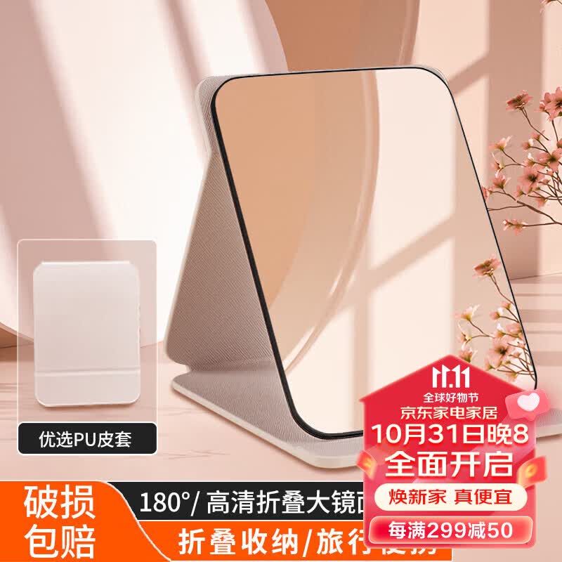 皓梵洁（HAOFANJIE）化妆镜子台式梳妆镜便携折叠男士高清美妆镜男生女生桌面补妆镜怎么看?