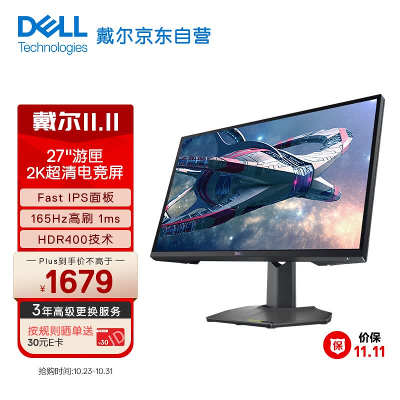 戴尔（DELL）27英寸 2K显示器 Fast IPS  165Hz高刷 1ms HDR400 G-Sync 旋转升降 游匣 电竞显示屏 G2724D怎么看?