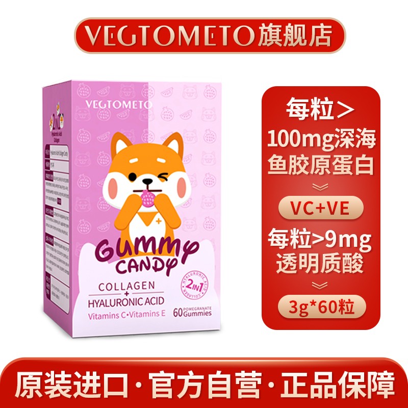 VEGTOMETO维格美口服玻尿酸胶原蛋白软糖价格历史走势和销量趋势分析